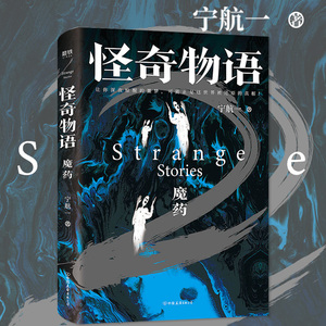 怪奇物语书