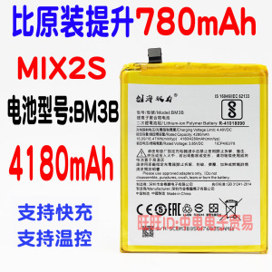 创海双力适用小米MIX2S MIX2手机内置电池BM3B扩容4000mAh4300mAh