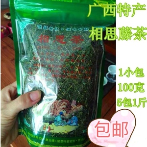 新茶 正宗广西灵山特产相思茶 相思藤茶 一斤分5袋 包邮