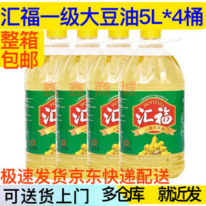 汇福一级大豆油5l*4桶整箱装食用油5l餐饮食堂新老包装产地随机发