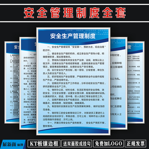 安全管理制度牌上墙公司规章制度KT板仓库挂图标识牌车间消防展板