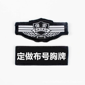 定制做新式保安魔术贴硬软胸号布铁编号胸号粘贴编号布铁胸牌胸标
