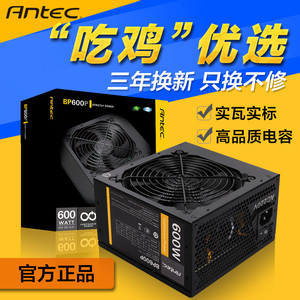 Antec/安钛克BP600P额定600W台式电脑静音电源支持走背线