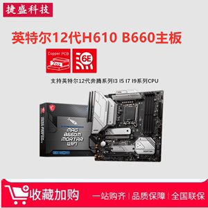 全新华硕微星H610M B760电竞游戏盒装正品主板有ITX 支持I513400F