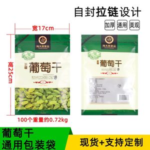 新疆葡萄干食品复合包装袋子自封口干果黑加仑蓝莓果干塑料礼品袋