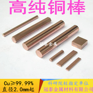 科研用铜棒纯铜棒紫铜棒黄铜棒红铜棒直径1-100mmT2可定制规格