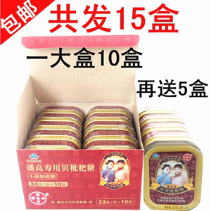 [10盒装送5盒]包邮 潘高寿川贝枇杷糖