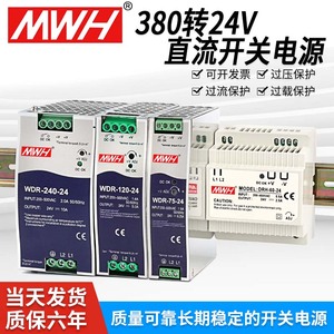 380v转24V开关电源导轨式直流电源盒WDR/DRH-60W-DC12V变压器