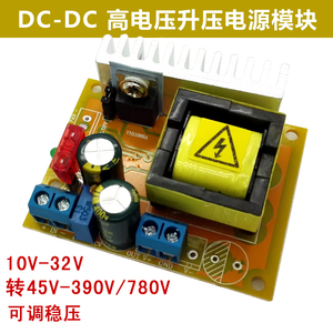 DC-DC 高压 升压电源模块板 ZVS电容充电 电磁炮45-390V 780V可调