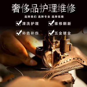 lv翻新油边修补真皮包清洗保养箱包皮具养护包包五金修复