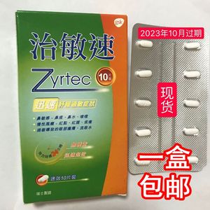 一盒包邮 香港正品 瑞士产zyrtec 治敏速10片 有效期到2025年