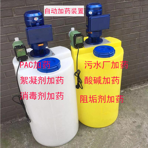 全自动加药装置工业污水处理塑料桶搅拌机计量泵絮凝剂消毒剂加药