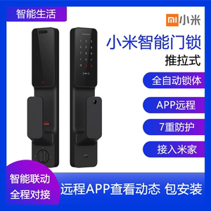 Xiaomi/小米智能门锁推拉式指纹锁密码锁防小黑盒C级锁芯免费安装