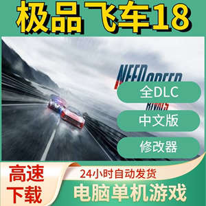 极品飞车18宿敌 全DLC 中文完全版 送修改器+满级存档 PC单机游戏