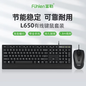 富勒L650有线键盘鼠标套装 商务办公家用带手托USB台式电脑通用