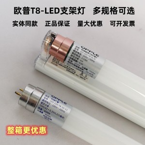 欧普照明T8灯管LED一体化日光灯管支架0.6m0.9m1.2m格栅灯管超亮