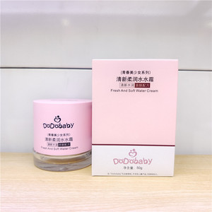 嘟嘟宝贝清新柔润水水霜50g 青春美少女面霜dodo保湿清爽正品