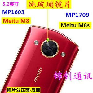 玻璃 美图MP1709 Meitu M8S手机外壳摄像头镜面 M8照相头镜片后盖