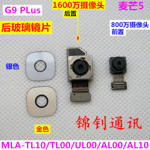 华为G9Plus MLA-TL10 后盖摄像头镜面 1600万照相头镜片 手机配件