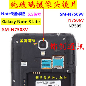 三星SM-n7506v n7508V摄像头镜面 外壳照相框玻璃镜片银圈 镜头盖