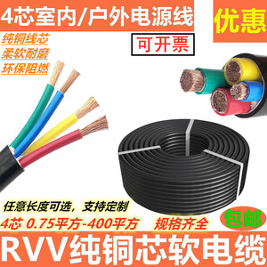 三相四线铜芯软电缆RVV4芯10 16 25 3550平方铜线电源线3X16+1X10