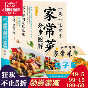 【赠电子版视频】经典家常菜 菜谱书家常菜大全 家常菜谱大全 私房菜