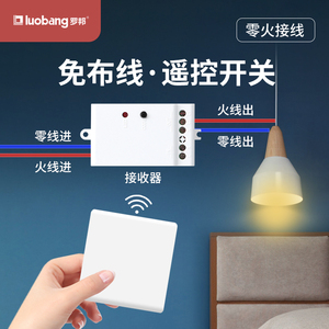 无线遥控开关220v无线遥控智能灯控双控免布线随意贴远程控制开关