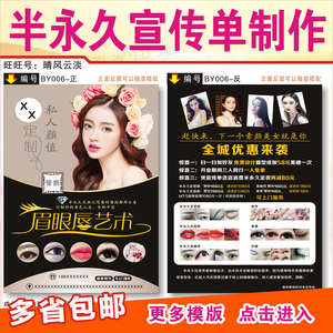 韩式半永久宣传单纹绣纹眉化妆美容美甲宣传单彩页印刷制作tw0005
