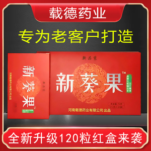 葵力果胶囊老款正品120粒黄秋葵男用调理滋补原汉生堂浓缩牡蛎肽