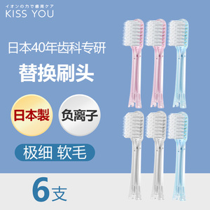 日本进口kissyou负离子牙刷替换头6支装极细软毛成人情侣无需牙膏