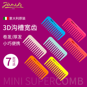 意大利进口Janeke婕尼佳卡片梳3D板梳宽齿梳直发梳子顺发高端便携