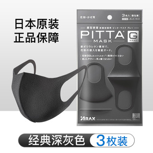 日本进口PITTAMASK口罩黑色3d立体男女高颜值潮款防花粉明星同款