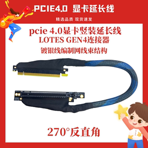 PCIE 4.0 X16 GPU服务器显卡延长线 编织网线束立管内置右出GEN4