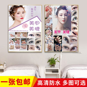 新款美甲美睫广告海报宣传贴图美容院微整形嫁接睫毛装饰kt板挂画
