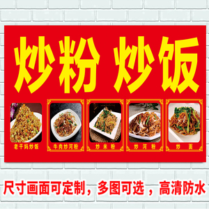 美食炒粉炒面凉皮凉面广告贴画小吃推车摆摊户外防水防晒宣传海报