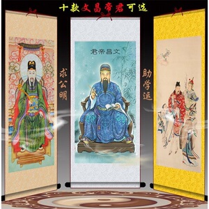 00peak9527淘宝文昌帝君画像 文昌星梓潼神神像挂画 道教