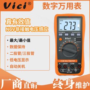 Vici维希小型万用表数字高精度全自动电工专用万能表 NCV测试仪表