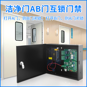洁净门ab门互锁气闸门联动互锁缓冲间双门互锁医院消毒门禁控制器