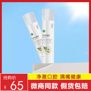 宛伊植物多肽口腔抑菌膏官方旗舰店除口臭去异味口气清新护理牙膏