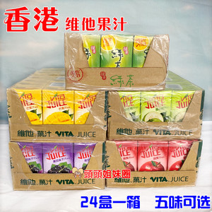包邮 香港维他红苹果芒果汁绿茶黑加伦石榴 250ml*24盒果汁饮料