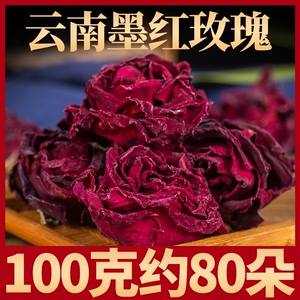 云南墨红玫瑰花冠特级正品干玫瑰花100g另售法国玫瑰平阴玫瑰花茶