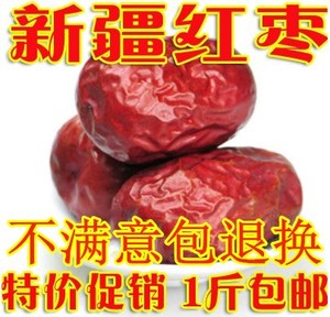 新疆特产红枣和田大枣500g枣子零食骏枣可加夹核桃仁干果蜜饯