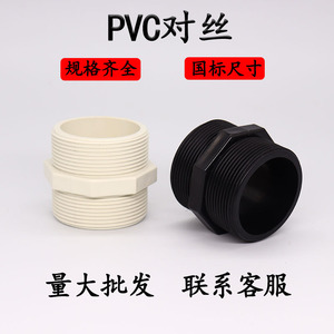 PVC塑料对丝双外丝外牙直通接头4分6分1寸1.5寸2寸2.5寸3寸配件