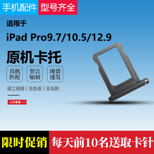 适用于苹果ipadpro 9.7 pro10.5 pro12.9寸卡托 卡槽 卡座 卡铁