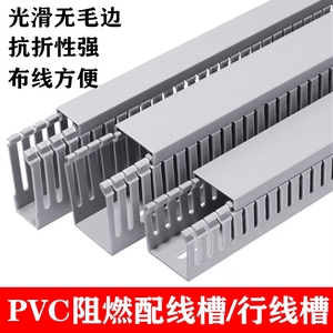 阻燃灰色塑料明装线槽PVC电缆配电柜布线槽机柜行线槽走线槽散卖