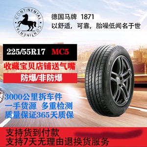 德国马牌汽车轮胎225/55R17 MC5 97V适配奥迪A6君威英菲尼迪Q50L