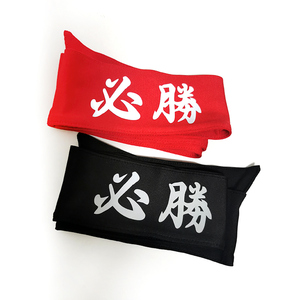 必胜头带跆拳道拳击啦啦队武术格斗摔跤运动会加油比赛助威长头巾