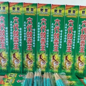 六代蚊香王野营