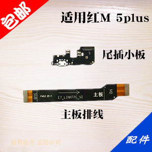 适用红米5plus 主板连接排线 尾插小板 5P送话器 话筒 麦克风副板
