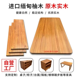 缅甸柚木木料 柚木板材 桌板台面吧台踏步板定制DIY 雕刻实木原木